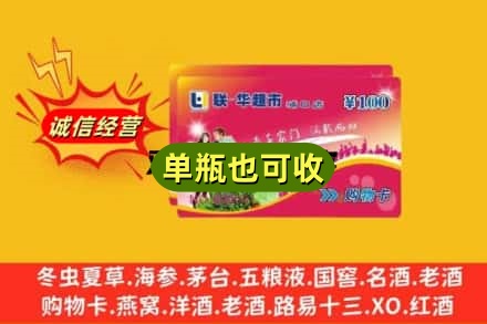 宣城市旌德回收超市卡