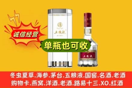 宣城市旌德诚信回收五粮液8代