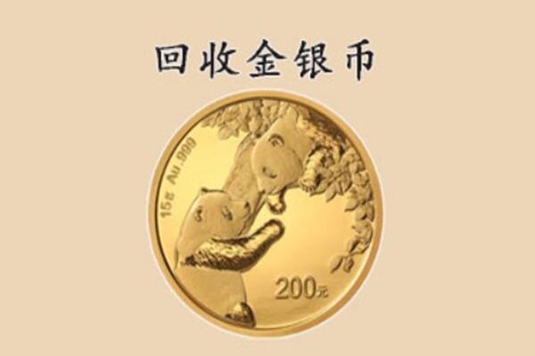 宣城市旌德回收金币